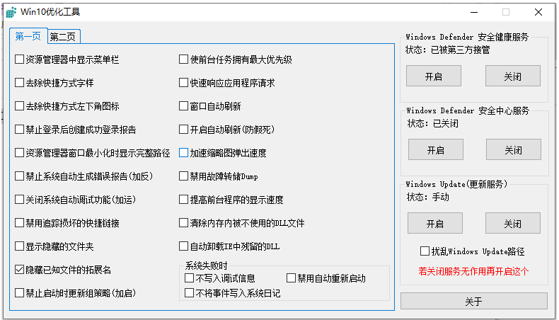 win10系统优化工具2.0下载-32IU