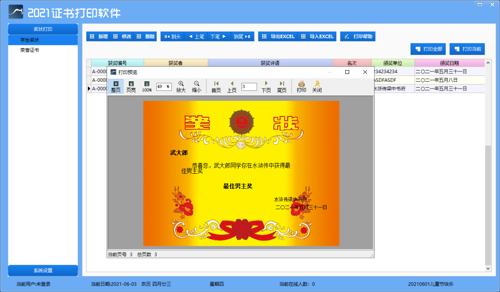 学生奖状证书制作软件最新更新版本-32IU