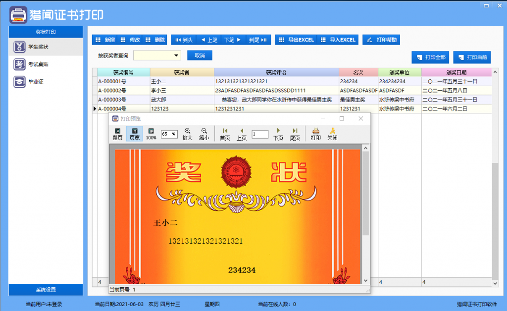 学生奖状证书制作软件最新更新版本