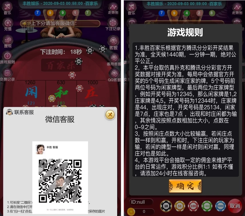 新版H5百家乐 免微信+可打包APP