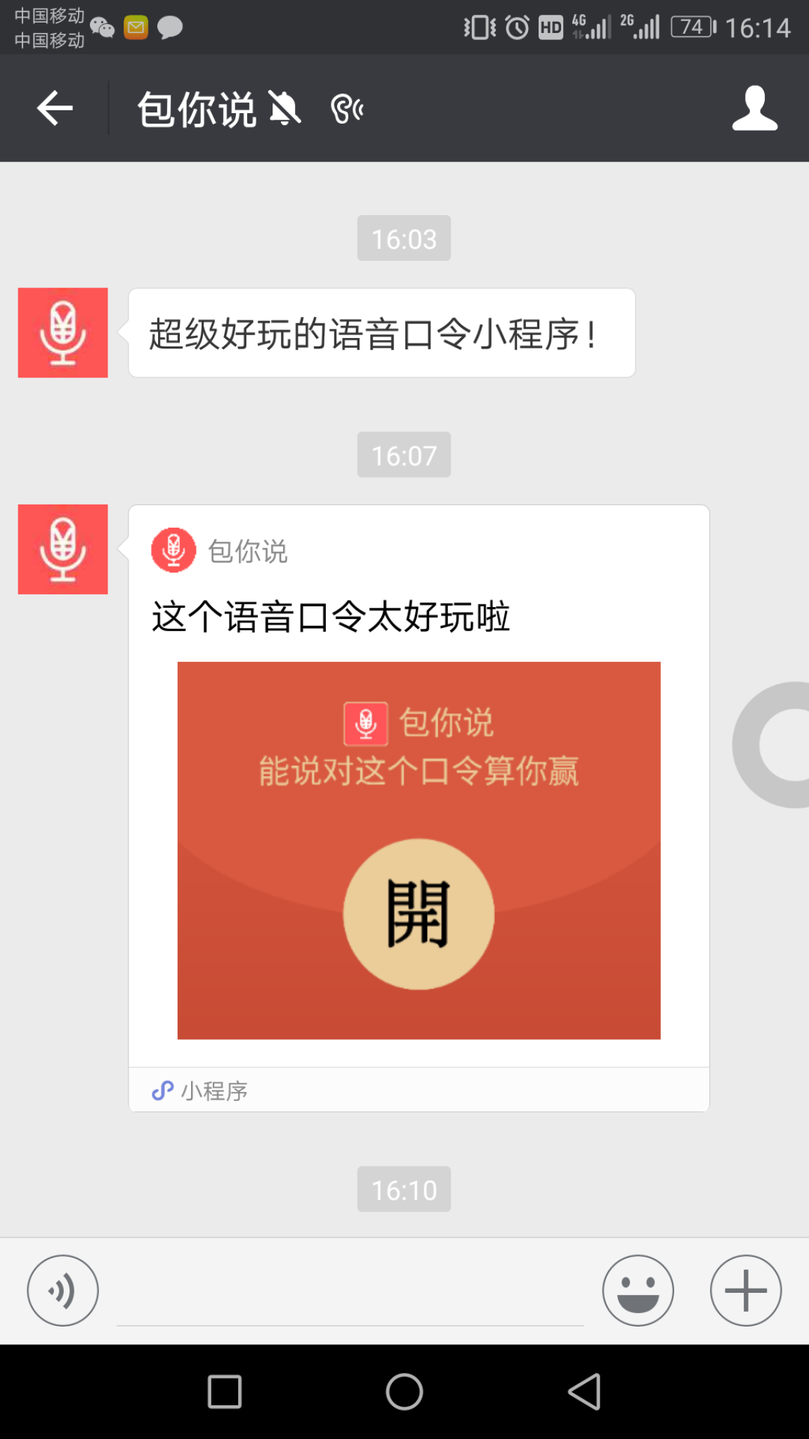 包你说语音红包小程序运营版