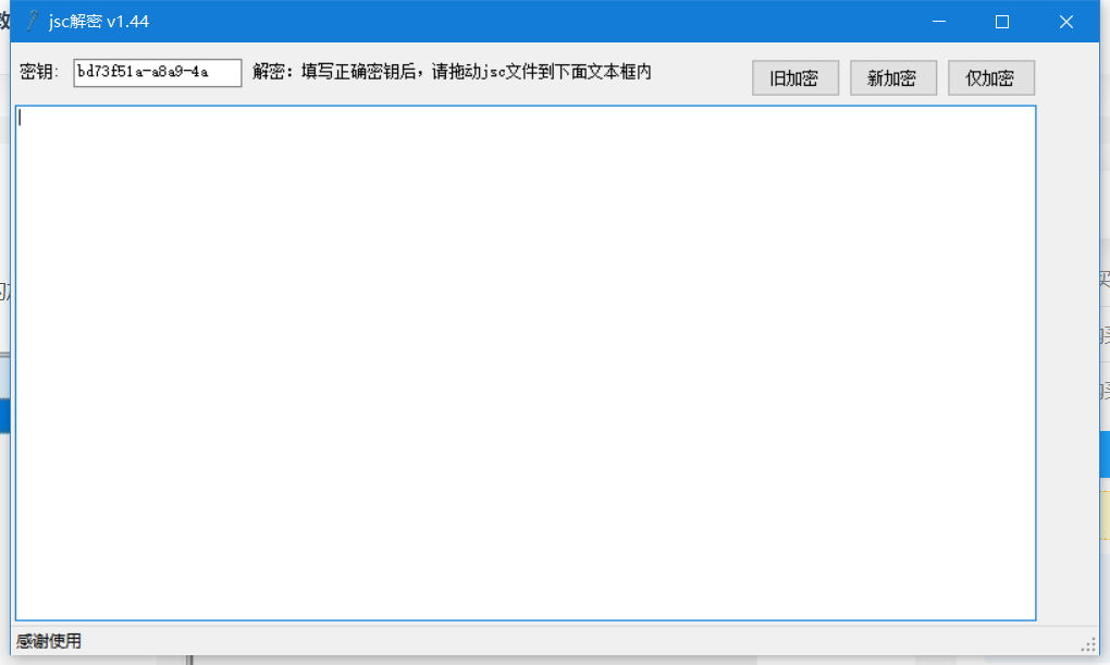 新版JSC解密工具-32IU