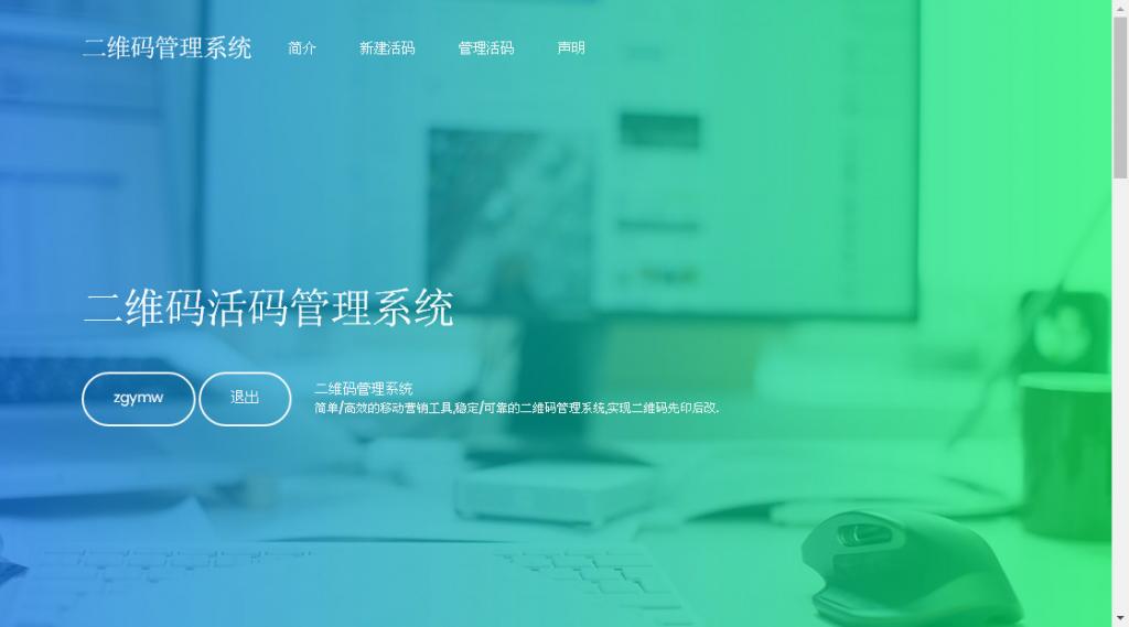 二维码活码管理系统 v 2.1.2