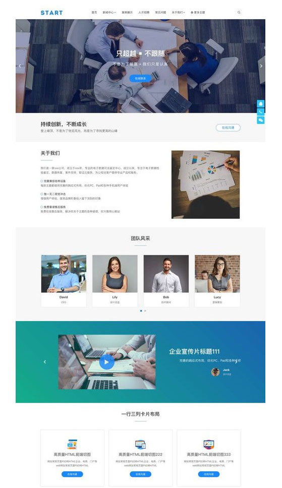 WordPress响应式通用企业网站主题模板Start主题-32IU