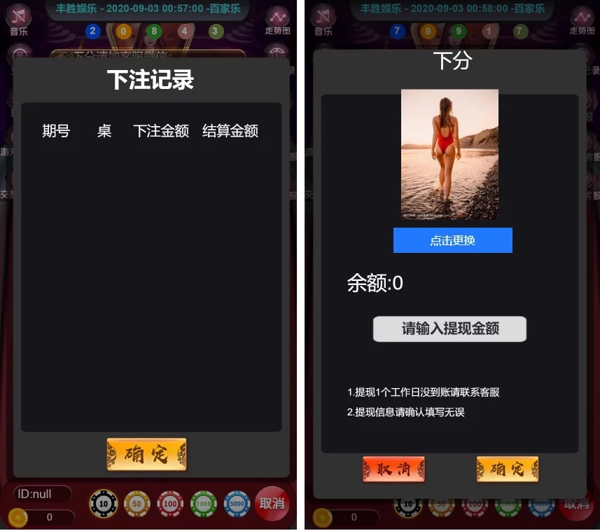 新版H5百家乐 免微信+可打包APP