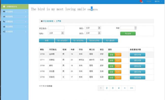 java+mysql学生学籍后台管理系统源码-32IU