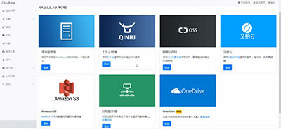 云盘网盘系统源码快速对接多家云存储（带视频搭建教程）-32IU