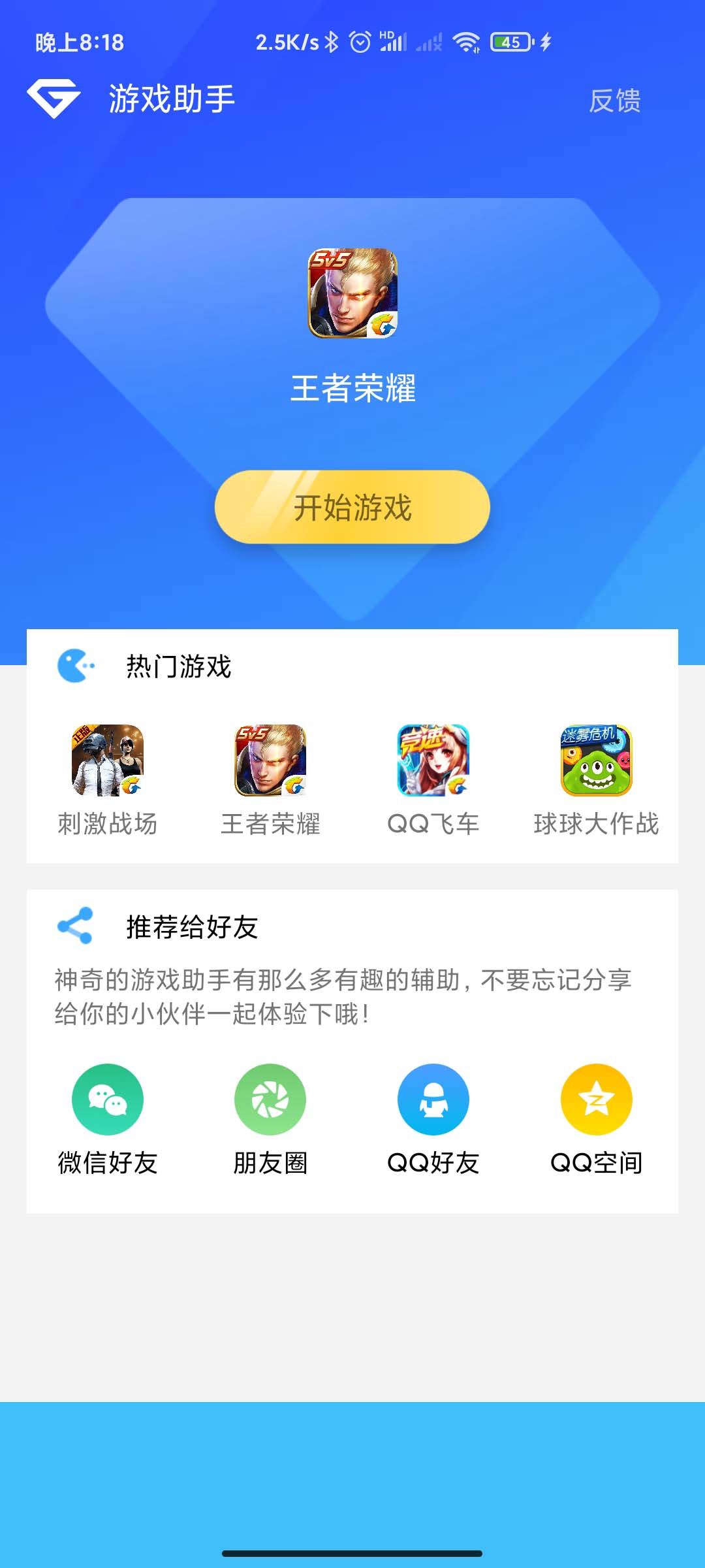 游戏助手APP软件带网站源码-32IU