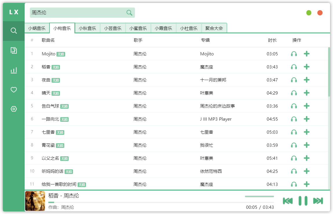 洛雪音乐助手v1.11.0绿色版-32IU