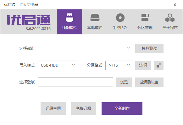 优启通EasyU v3.7.2021.0714-32IU