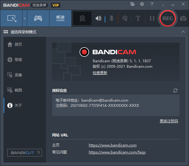 班迪录屏Bandicam v5.2.0绿化版