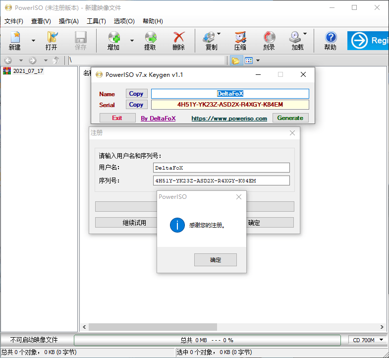 虚拟光驱PowerISO v8.0.0汉化版-32IU