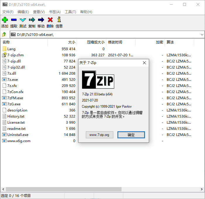 老牌压缩软件 7-Zip v21.03-32IU