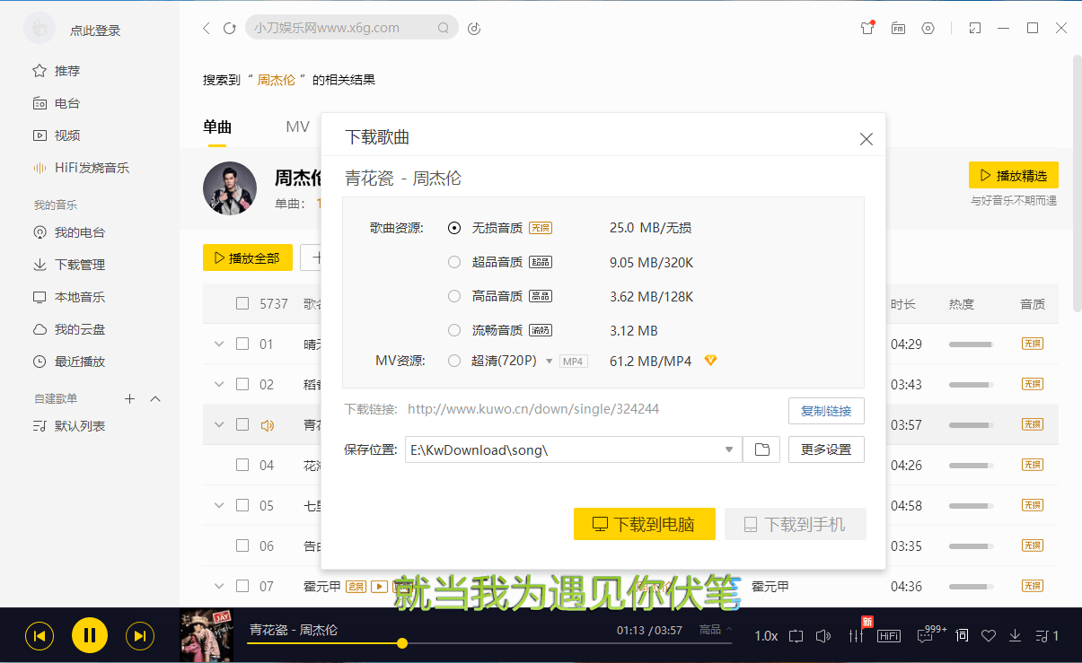 PC酷我音乐v9.1.1.4-W4绿色版-32IU