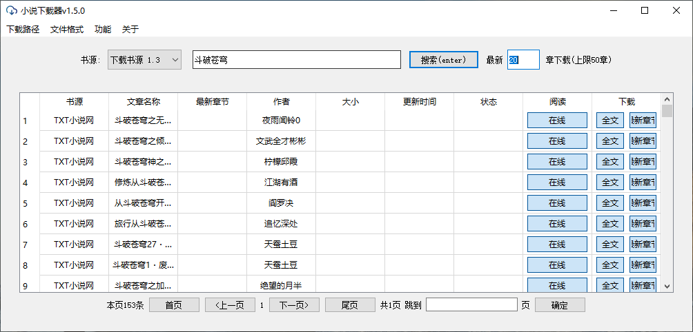 PC端小说下载器v1.5.0-32IU