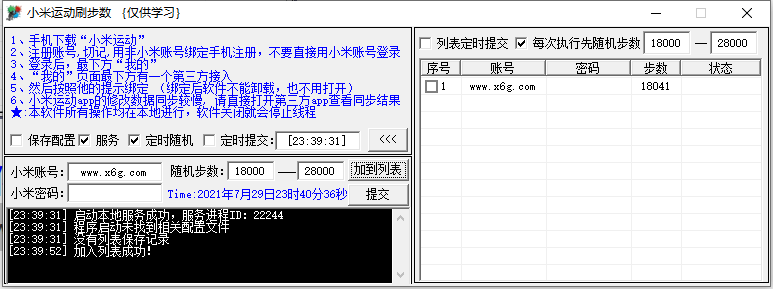 PC小米运动定时刷步数v3.2-32IU