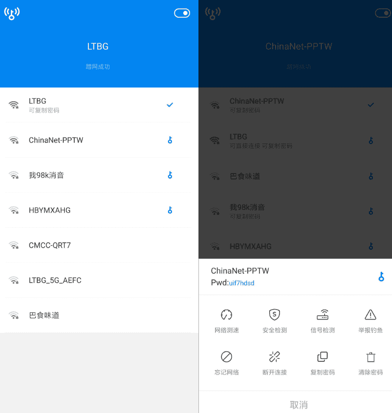 WiFi万能钥匙v4.6.69 纯净显密版-32IU