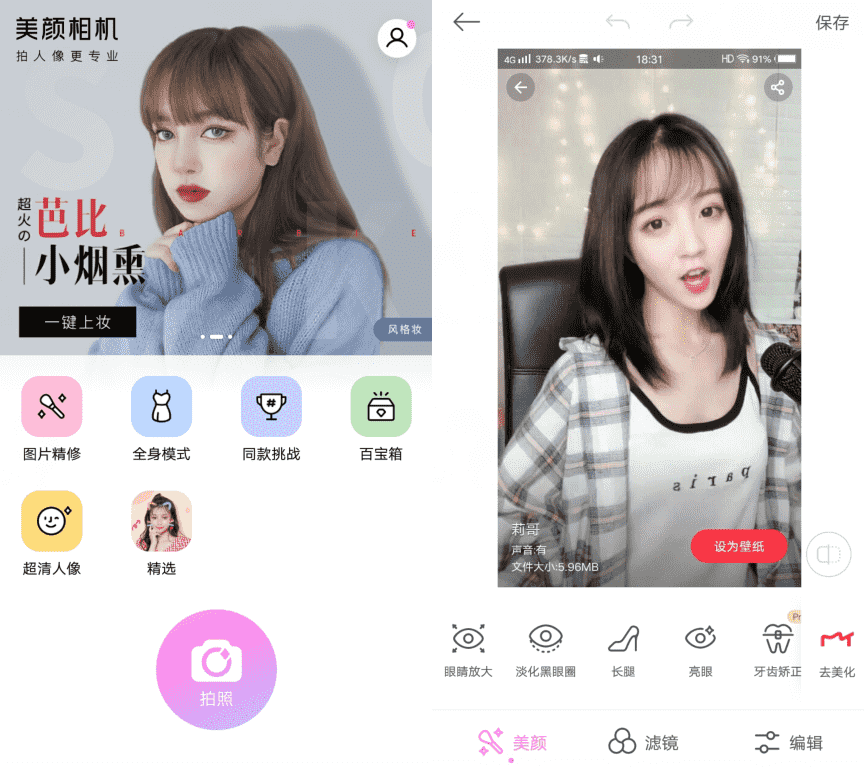 美颜相机专业绿化版v9.9.80-32IU