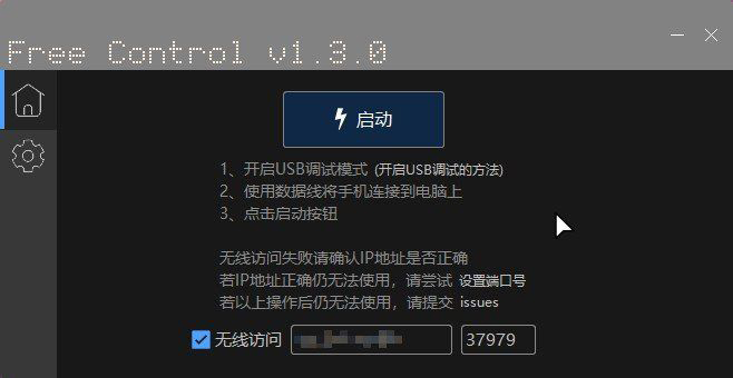 【用电脑控制手机】Free Control v1.3.0 开源项目-32IU