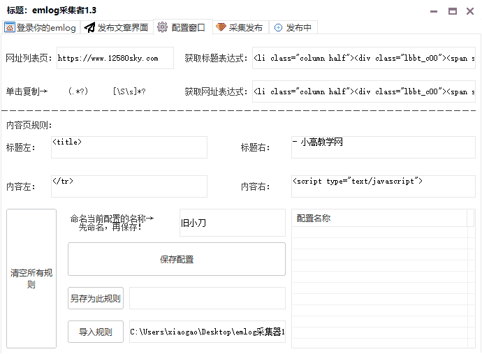 emlog网站采集器v1.4 自定义采集规则-32IU