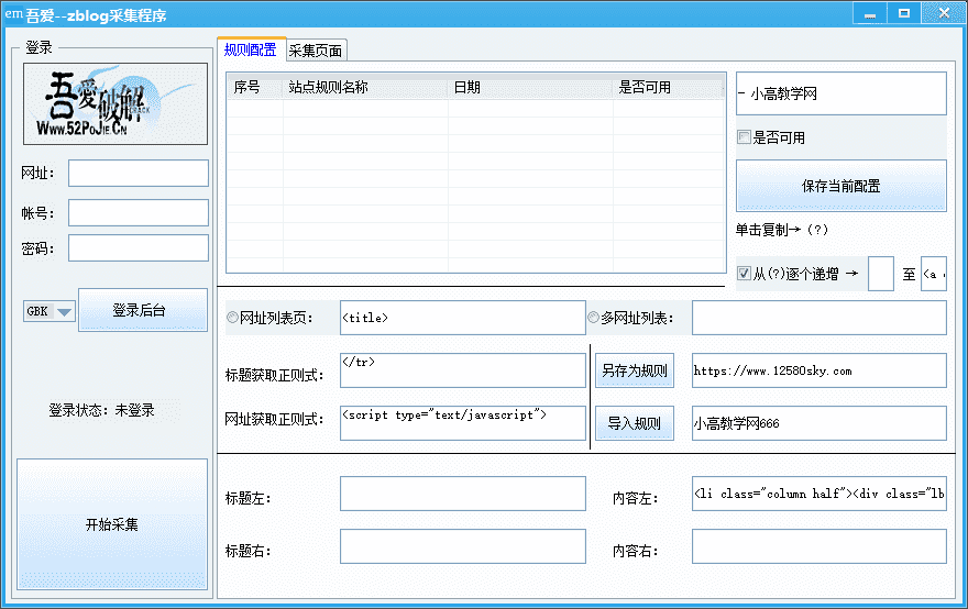 zblog网站采集文章程序-32IU