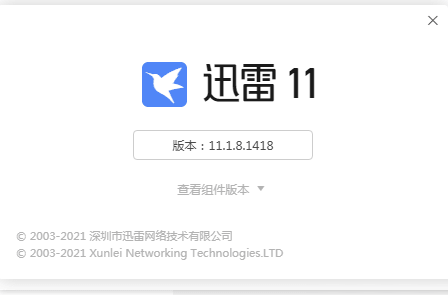 迅雷11.1.8.1418单文件版（无需安装点击即用系统洁癖福音）-32IU