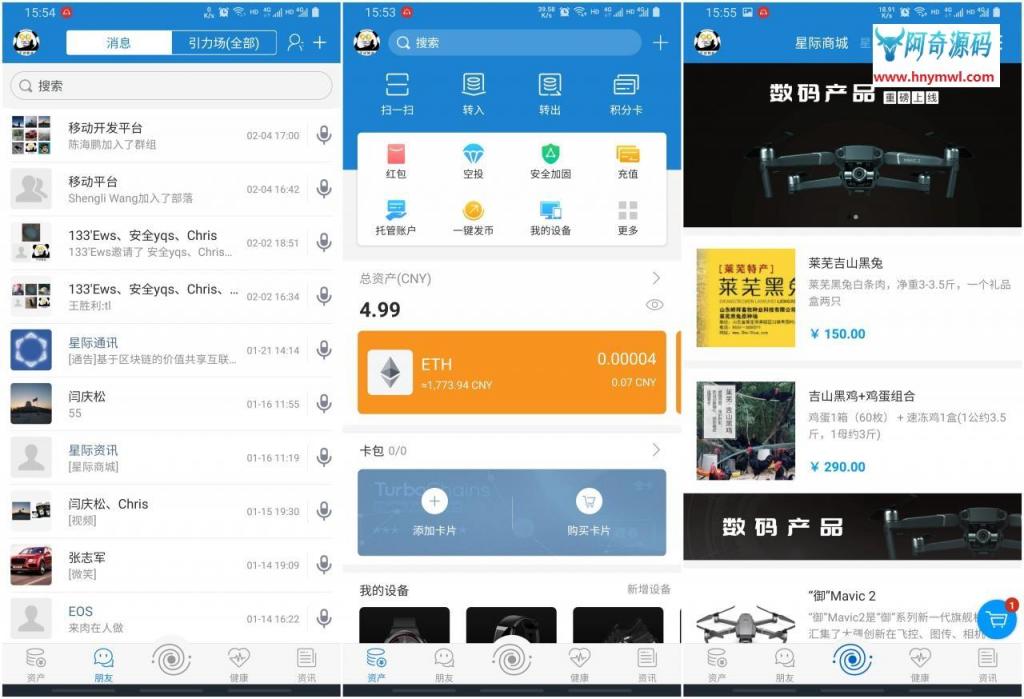 【IPCommAndroid v1.4】星际通讯+基于区块链的价值共享互联网即时通讯应用平台-32IU