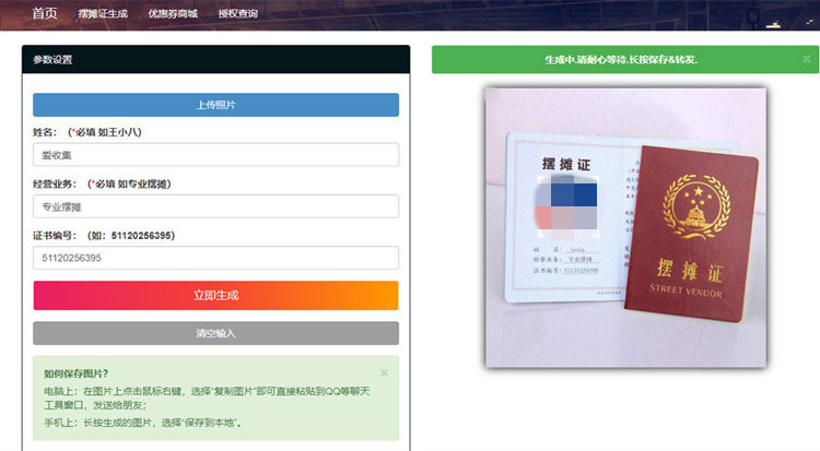 响应式在线生成摆摊证书图片php源码-32IU