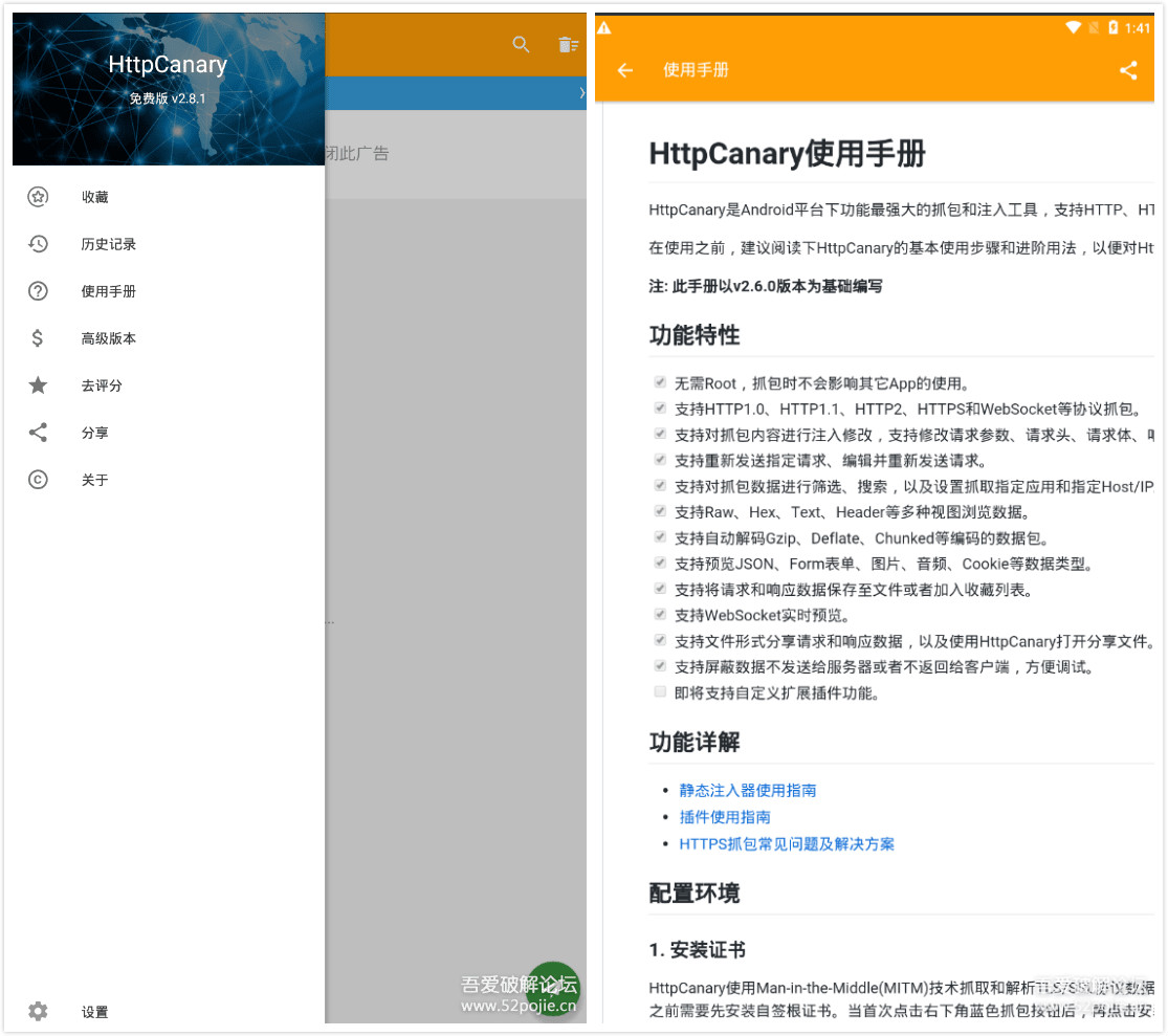 安卓手机麻雀抓包神器HttpCanary v3.3.6 高级版-32IU