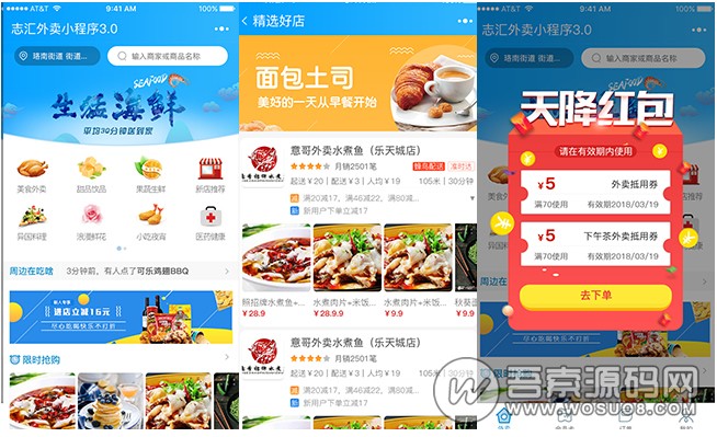 志汇超级外卖餐饮 5.9.2 + 超级跑腿 v1.9.5 打包下载 小程序模块-32IU