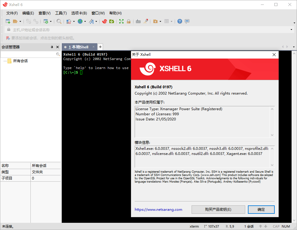 Linux远程连接工具 SSH终端管理器 Xshell 7 Build 0076 绿色版-32IU