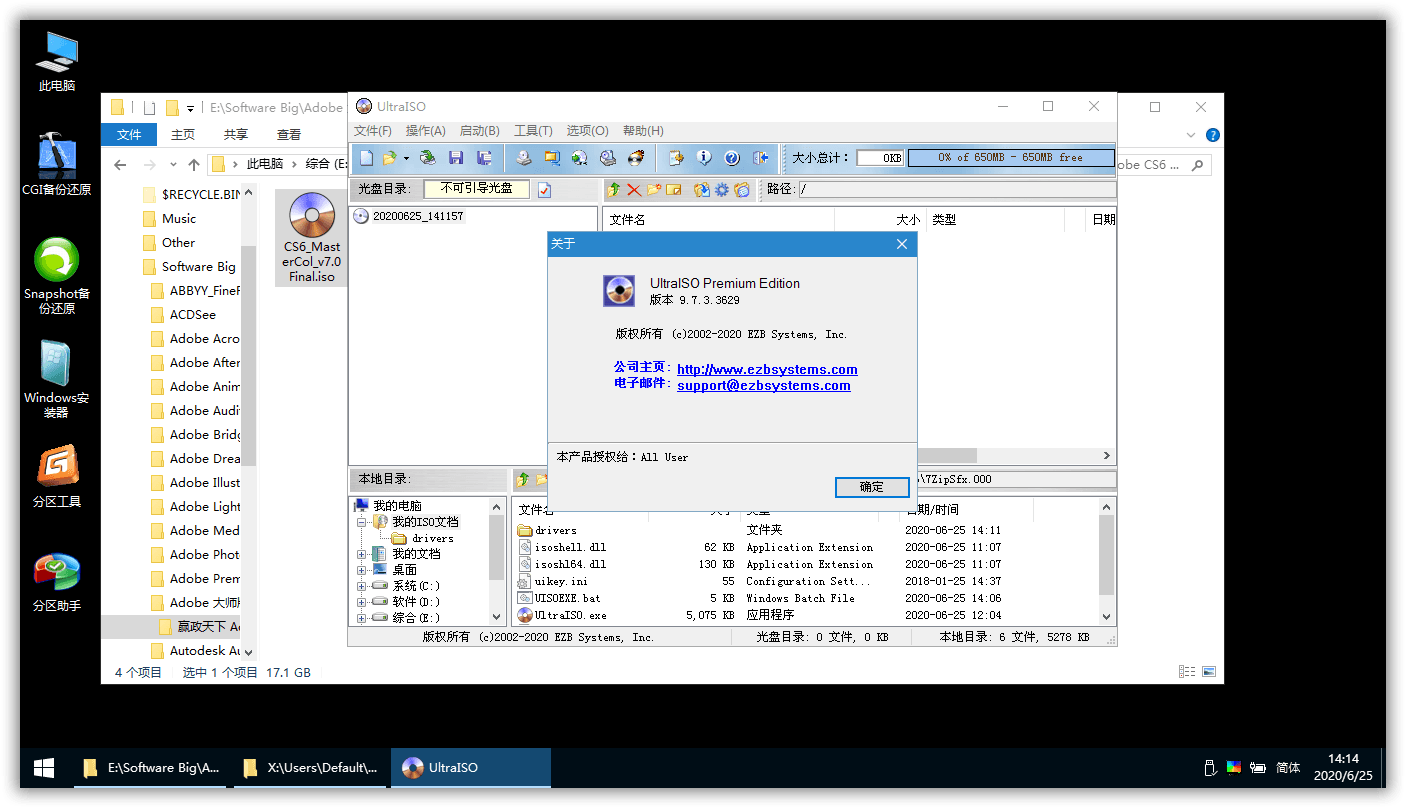 软碟通UltraISO v9.7.6.3829-32IU