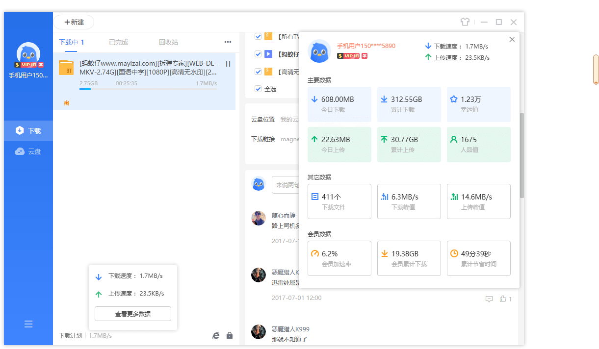 迅雷11 v11.2.2.1716精简版