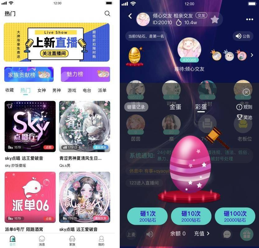 语音直播社交APP源码 多人连麦聊天/双端APP源代码 游戏陪玩+极速约玩 附编译说明-32IU