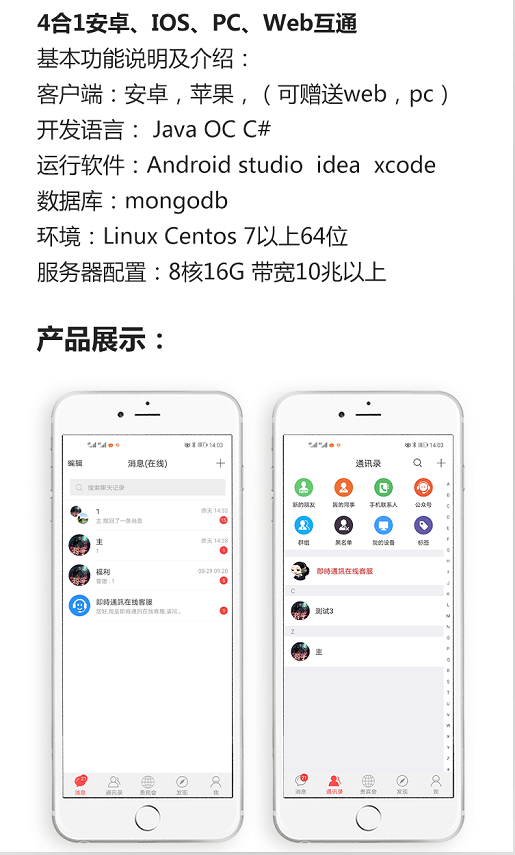 2021最新4合1即时通讯IM源码 服务端+PC+WEB+安卓+IOS完整原生源码 附完整开发文档+视频搭建教程-32IU