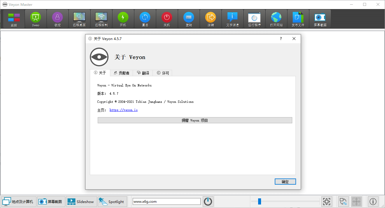 电子教室管理veyon v4.5.7-32IU