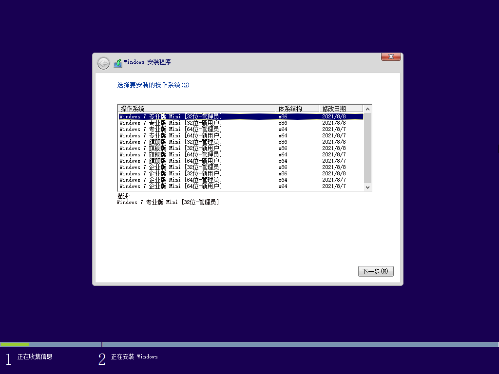 Windows7版本合集2021年8月精简版-32IU