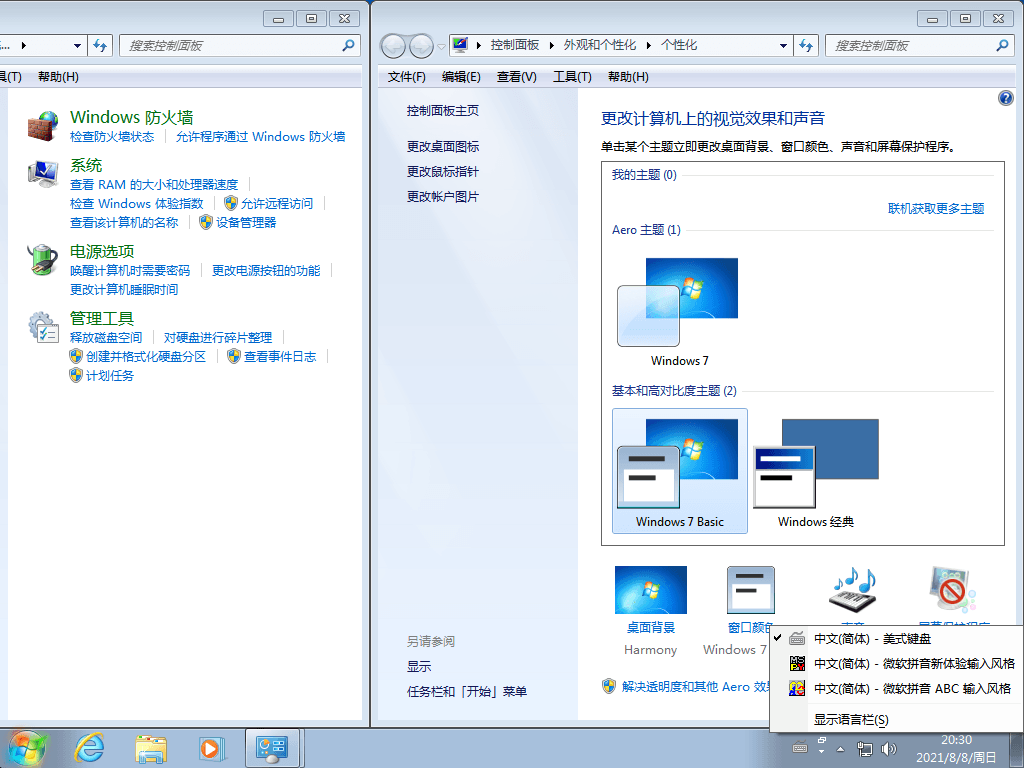 Windows7版本合集2021年8月精简版