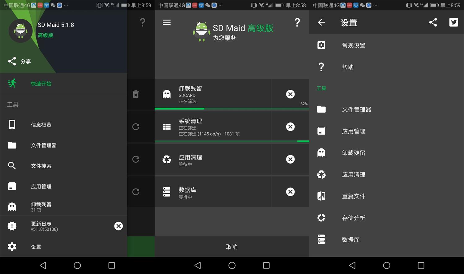 安卓SD Maid v5.1.8高级版-32IU