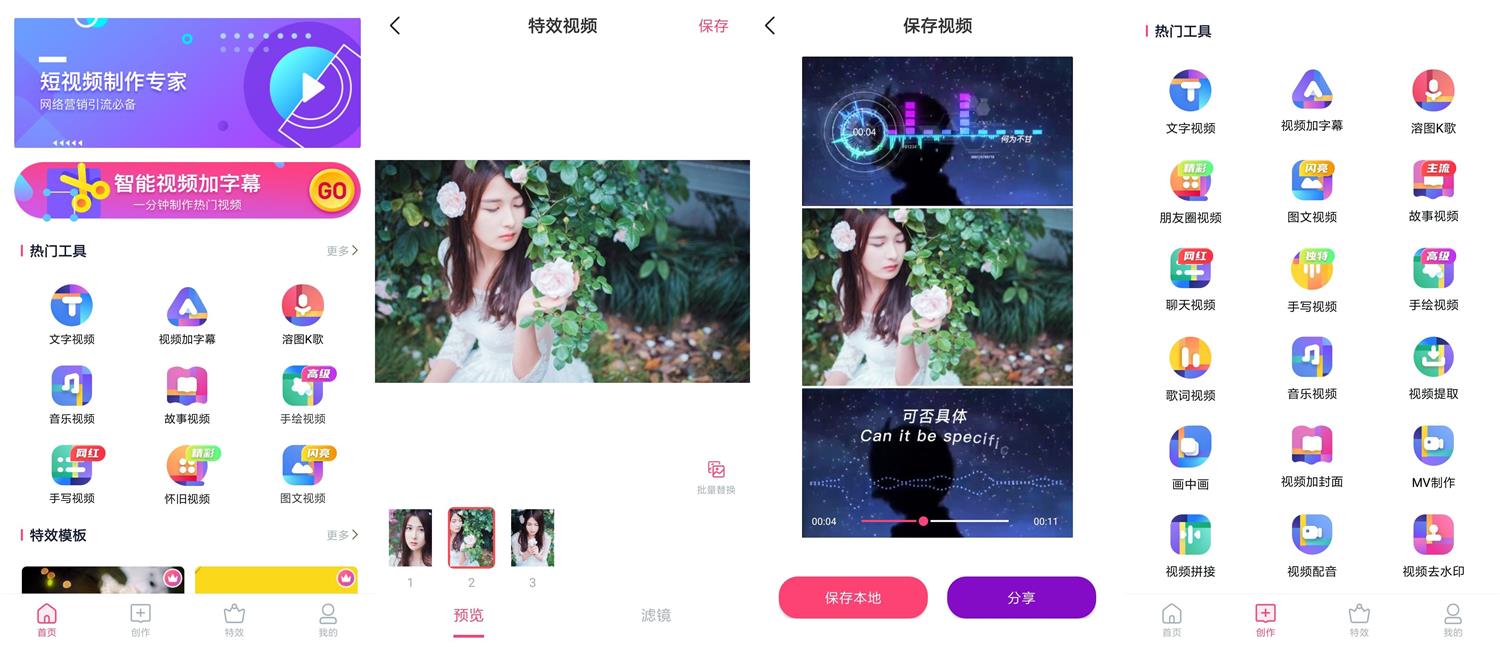 特效视频制作大师v9.9.6会员版-32IU