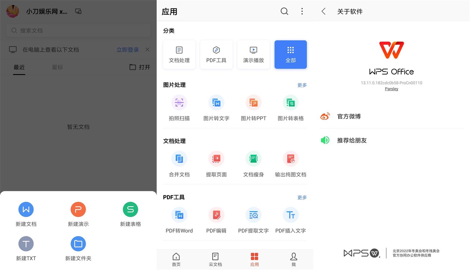 WPS Office Pro 附永久激活码-32IU