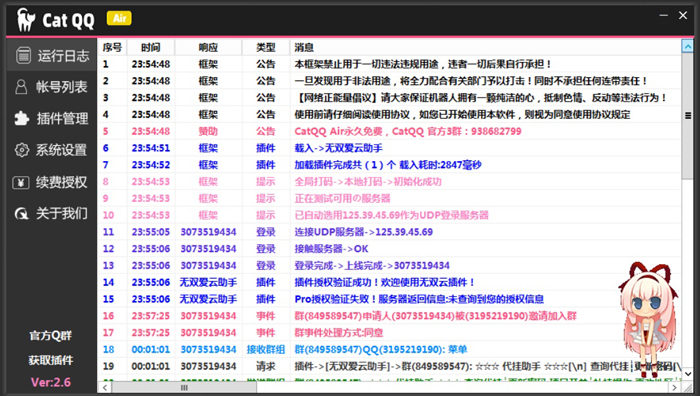 【首发】CatQQ机器人v2.6版本无需授权即可使用-32IU