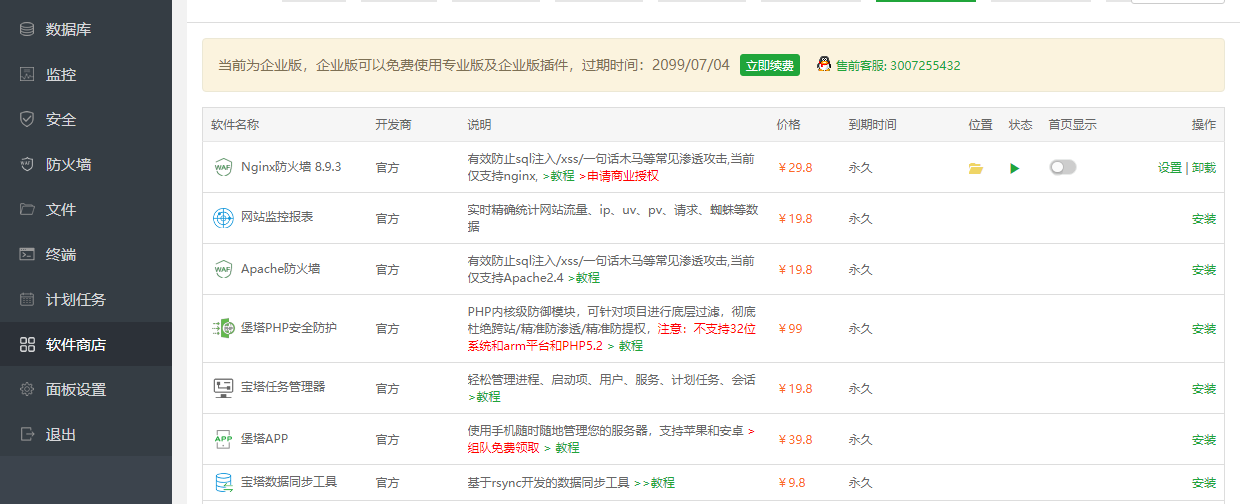 宝塔最新7.6.0纯净版（全部本地化）-32IU