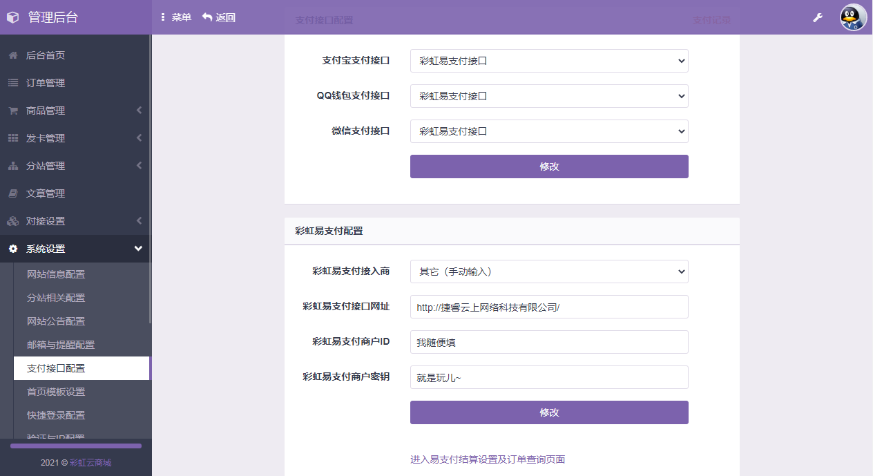 彩虹代刷6.7.5免授权无后版本（同步更新）-32IU