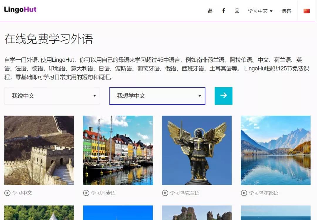 可以学习几十种语言的在线网站lingohut-32IU