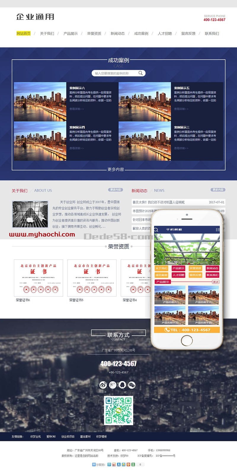 通用企业网站源码 dedecms织梦模板 (带手机端)+PC+移动端+利于SEO优化-32IU