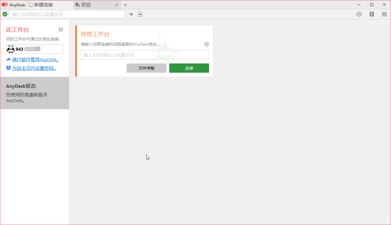 免费远程工具AnyDesk v7.1.3-32IU