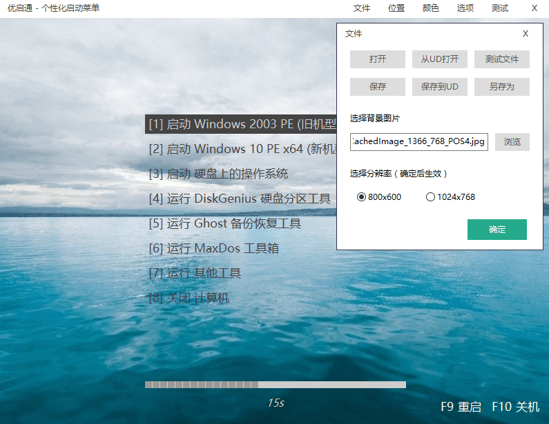 优启通EasyU v3.7.2021.0915