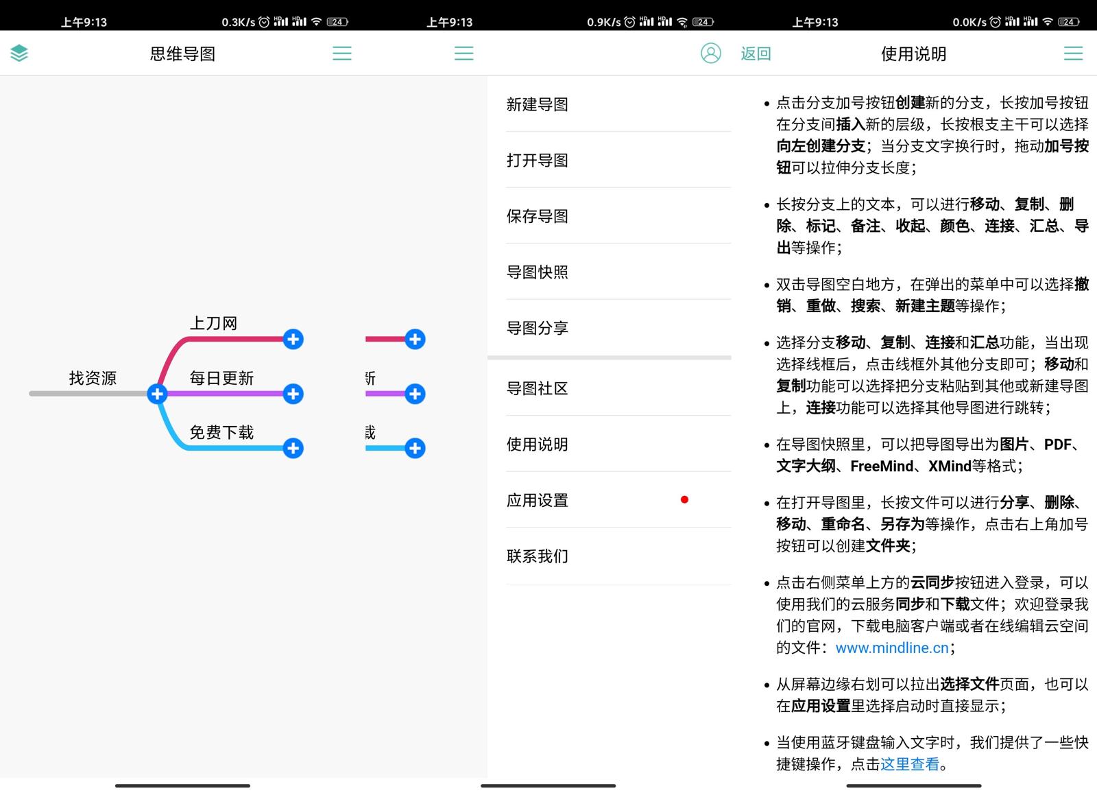 安卓思维导图v8.7.3专业版-32IU