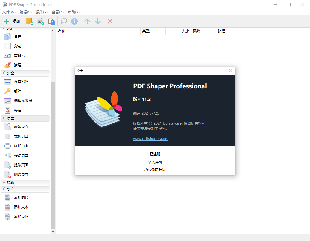 PDF Shaper v11.3单文件版-32IU